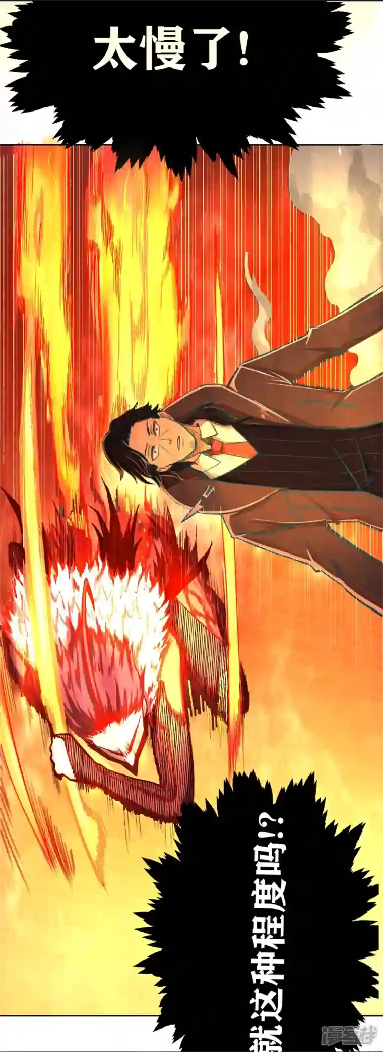 我又不会异能第36话 你的生命由我终结