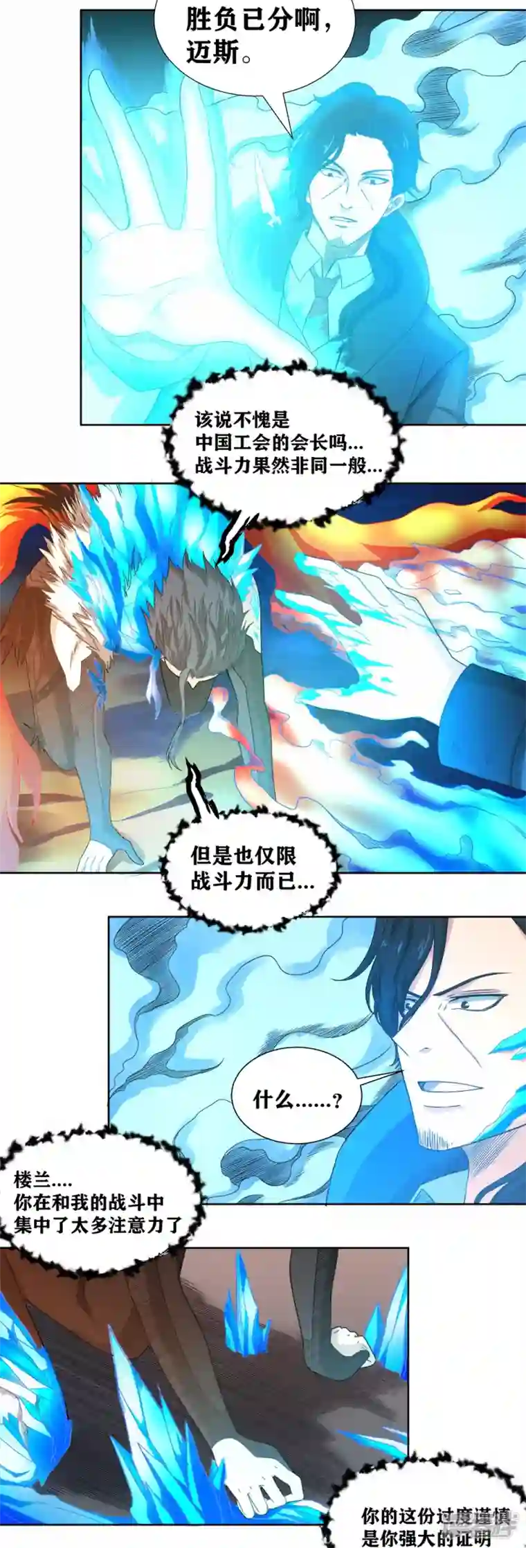 我又不会异能第36话 你的生命由我终结