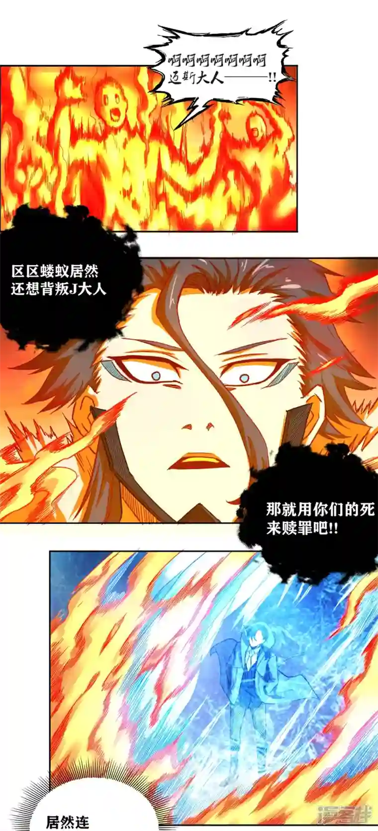 我又不会异能第36话 你的生命由我终结