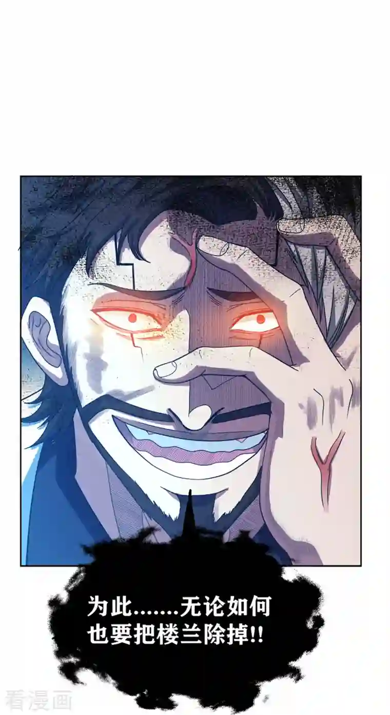 我又不会异能第37话 我是—楼兰