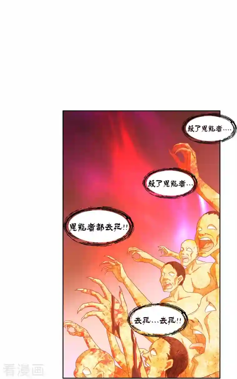 我又不会异能第37话 我是—楼兰
