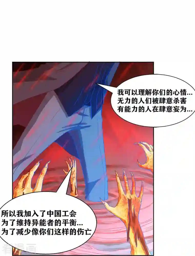 我又不会异能第37话 我是—楼兰