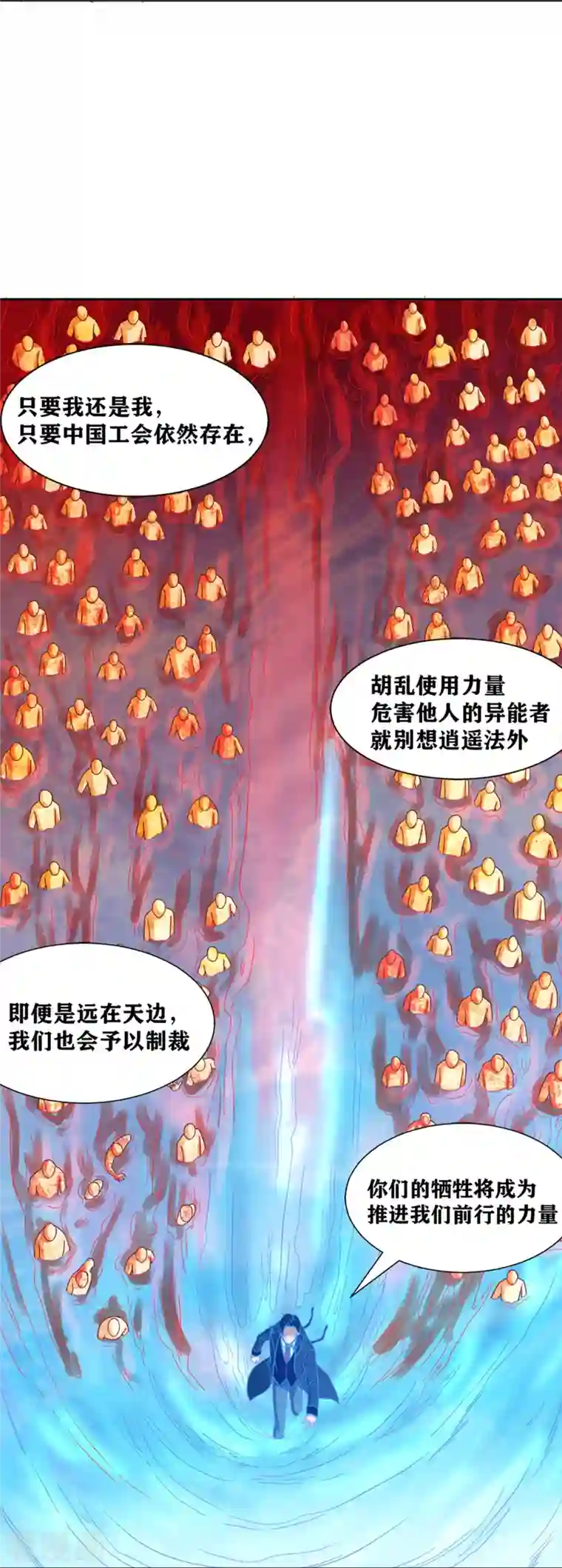 我又不会异能第37话 我是—楼兰