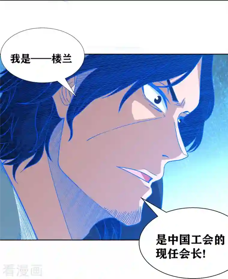 我又不会异能第37话 我是—楼兰