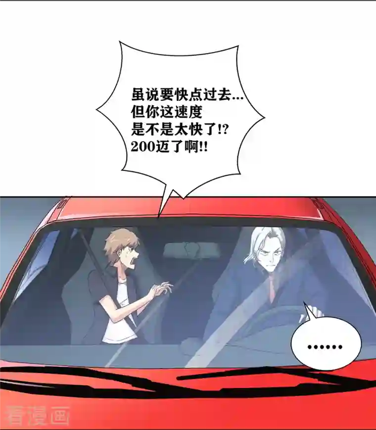 我又不会异能第38话 绝对零度！