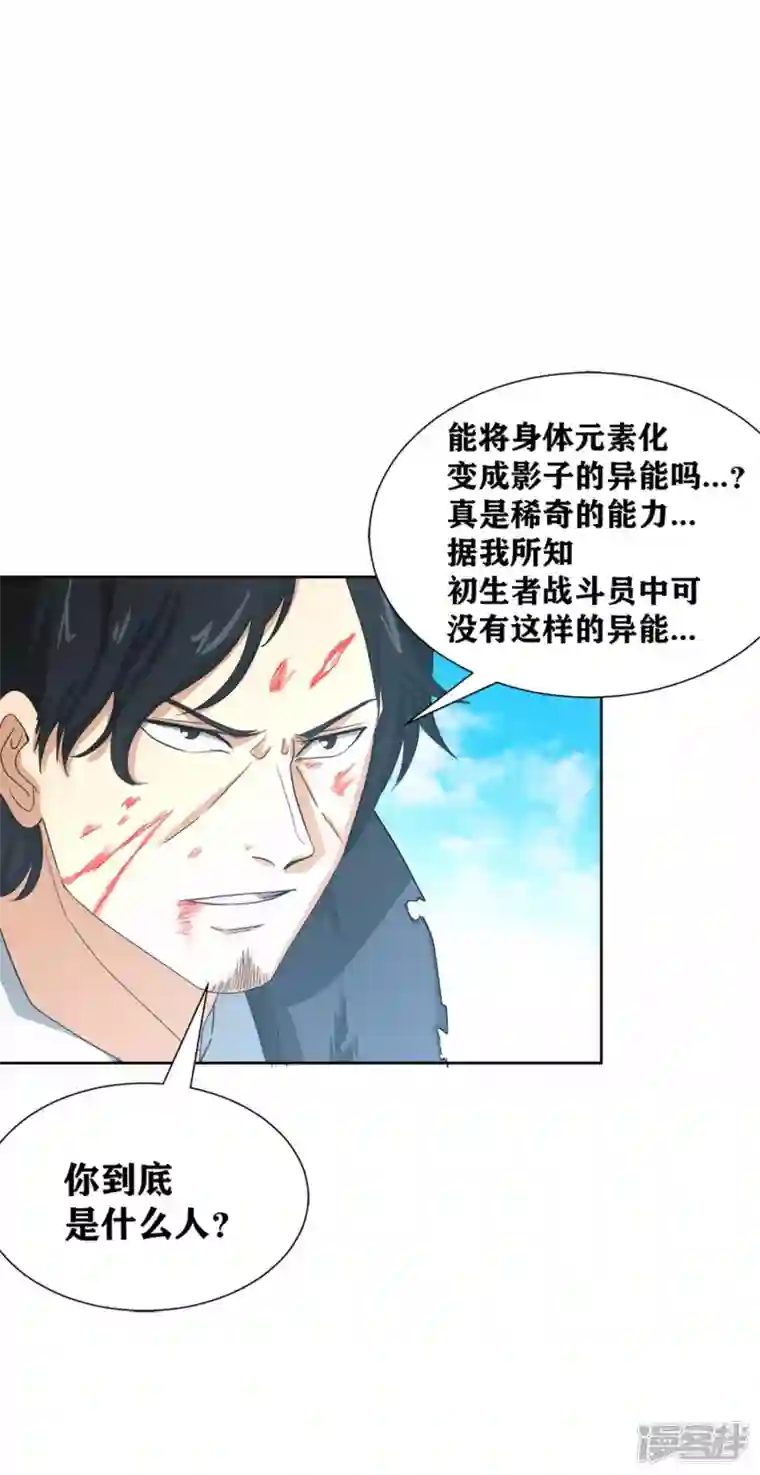 我又不会异能第41话 常暗镇魂曲