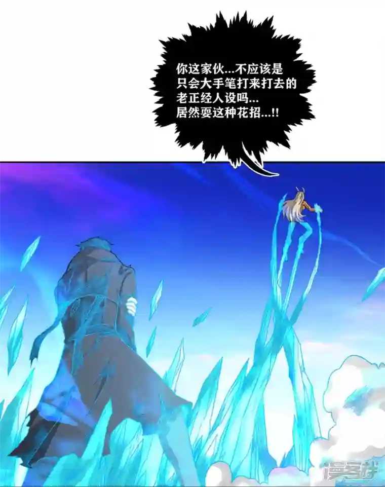 我又不会异能第42话 你这家伙！