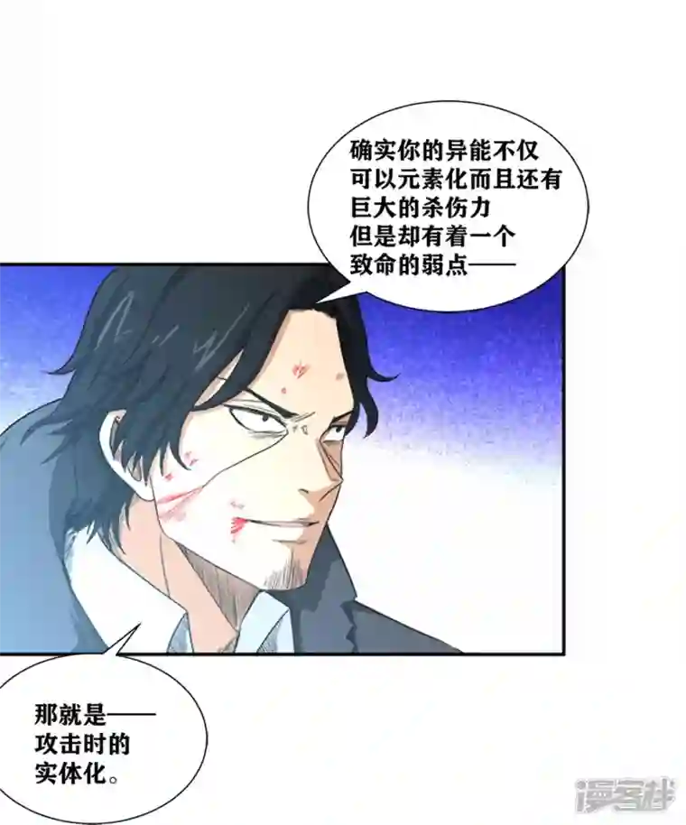 我又不会异能第42话 你这家伙！