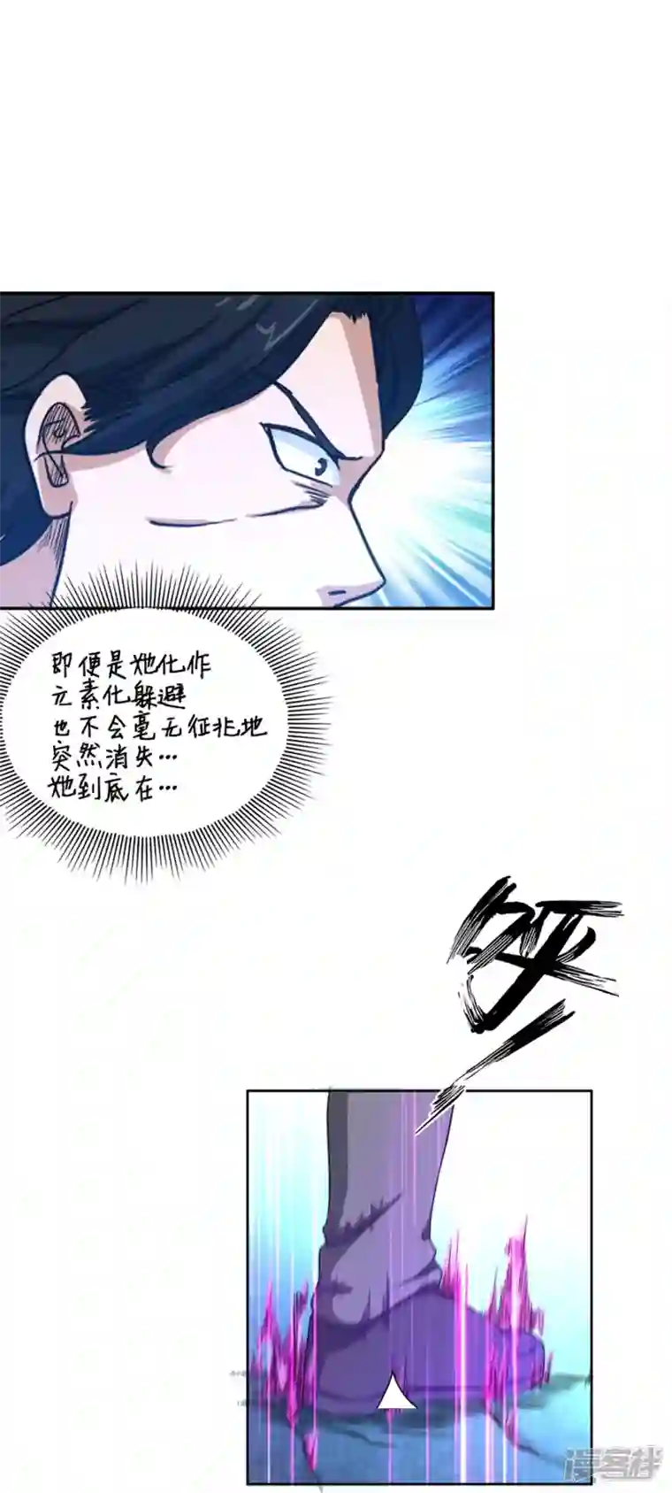 我又不会异能第42话 你这家伙！