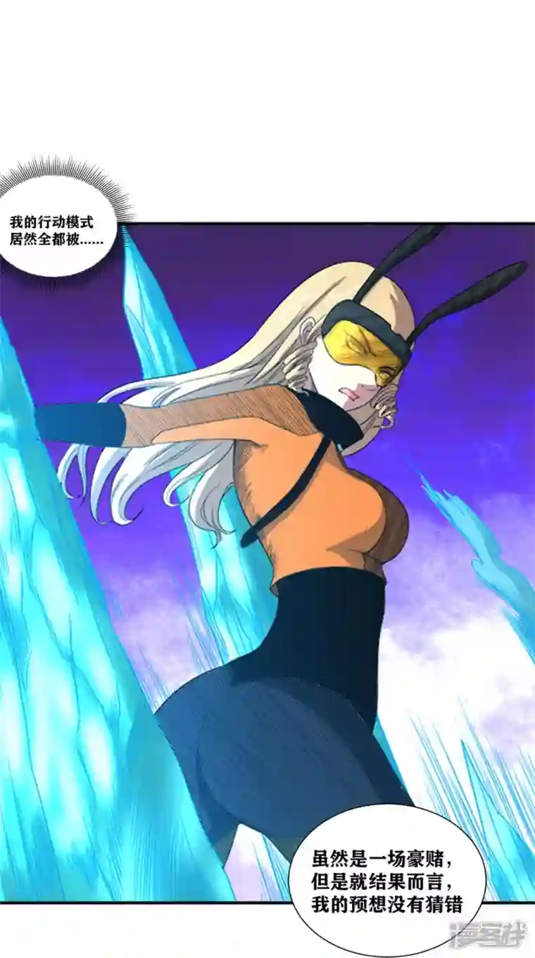 我又不会异能第42话 你这家伙！