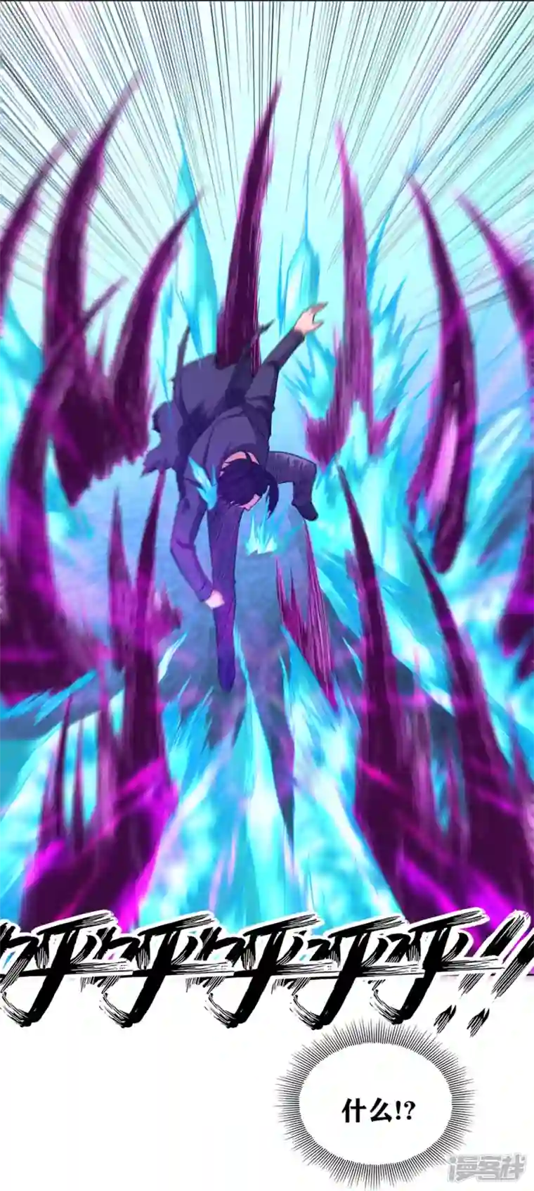 我又不会异能第42话 你这家伙！