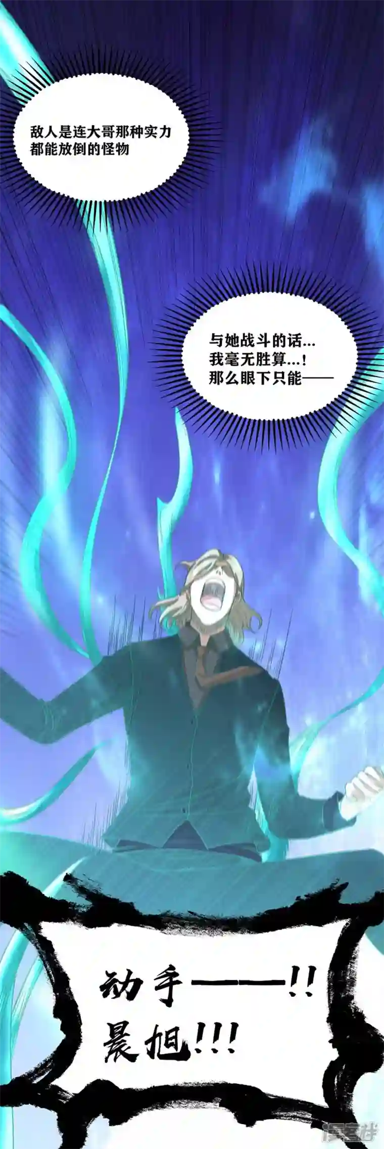 我又不会异能第43话 水与冰的较量
