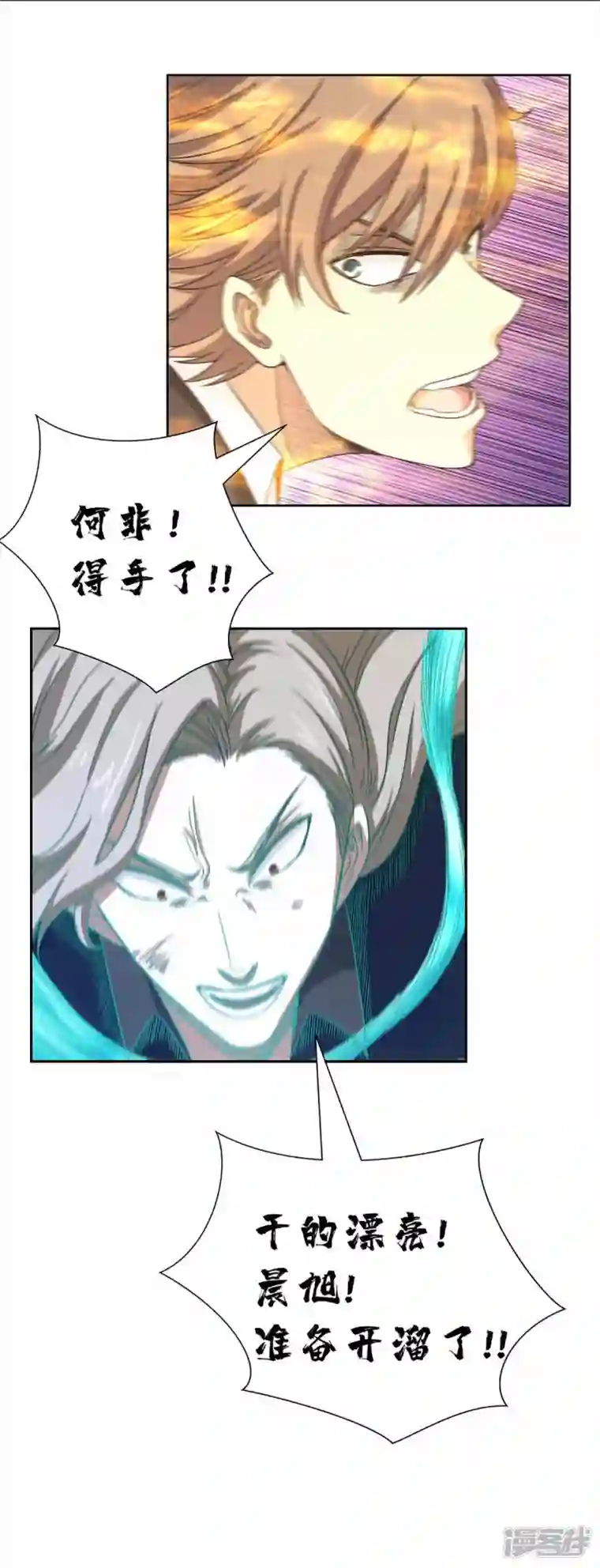 我又不会异能第43话 水与冰的较量