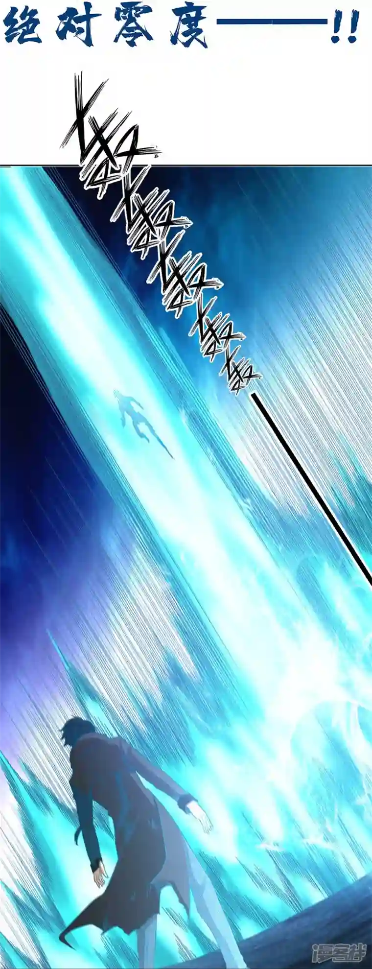 我又不会异能第43话 水与冰的较量