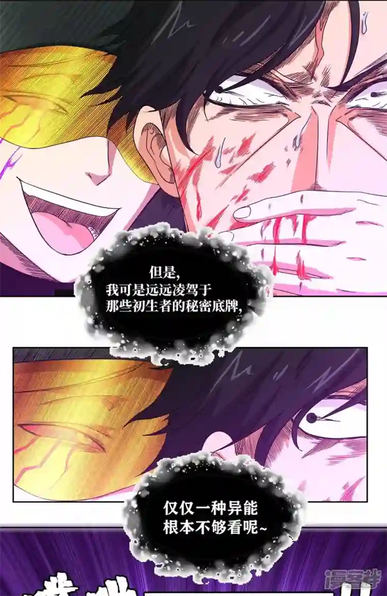 我又不会异能第43话 水与冰的较量