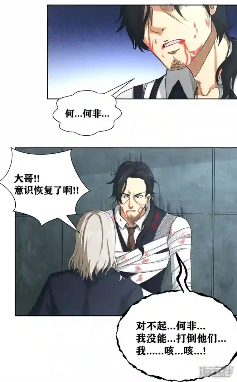 我又不会异能第44话 做个了断吧！