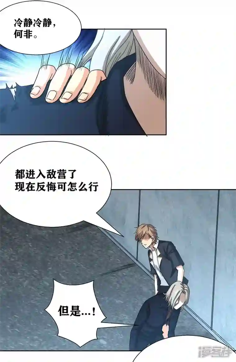 我又不会异能第44话 做个了断吧！