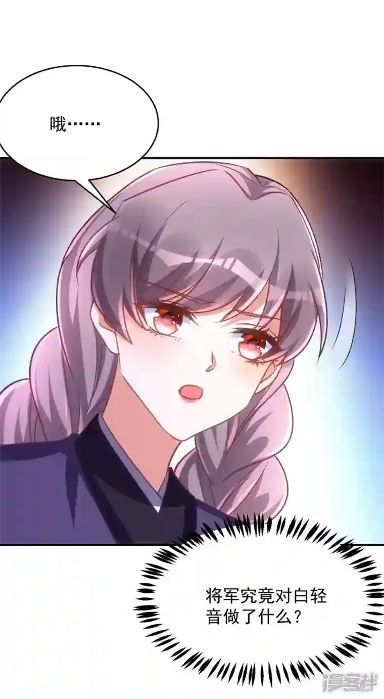 萌虎重生：将军大人要抱抱第78话 这病我治不了