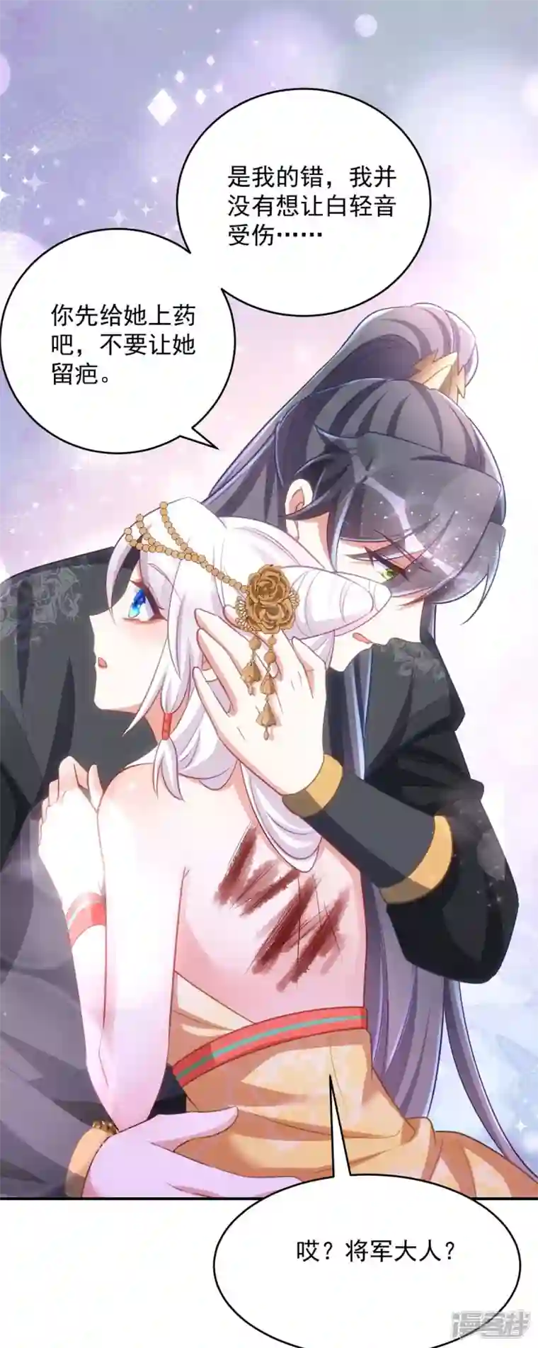 萌虎重生：将军大人要抱抱第78话 这病我治不了