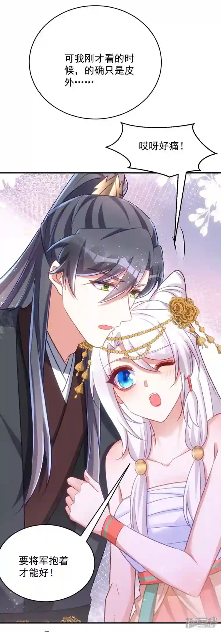 萌虎重生：将军大人要抱抱第78话 这病我治不了