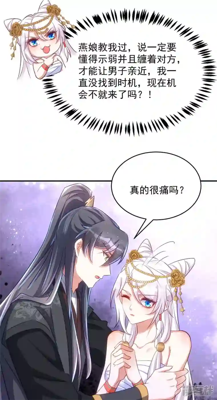 萌虎重生：将军大人要抱抱第78话 这病我治不了