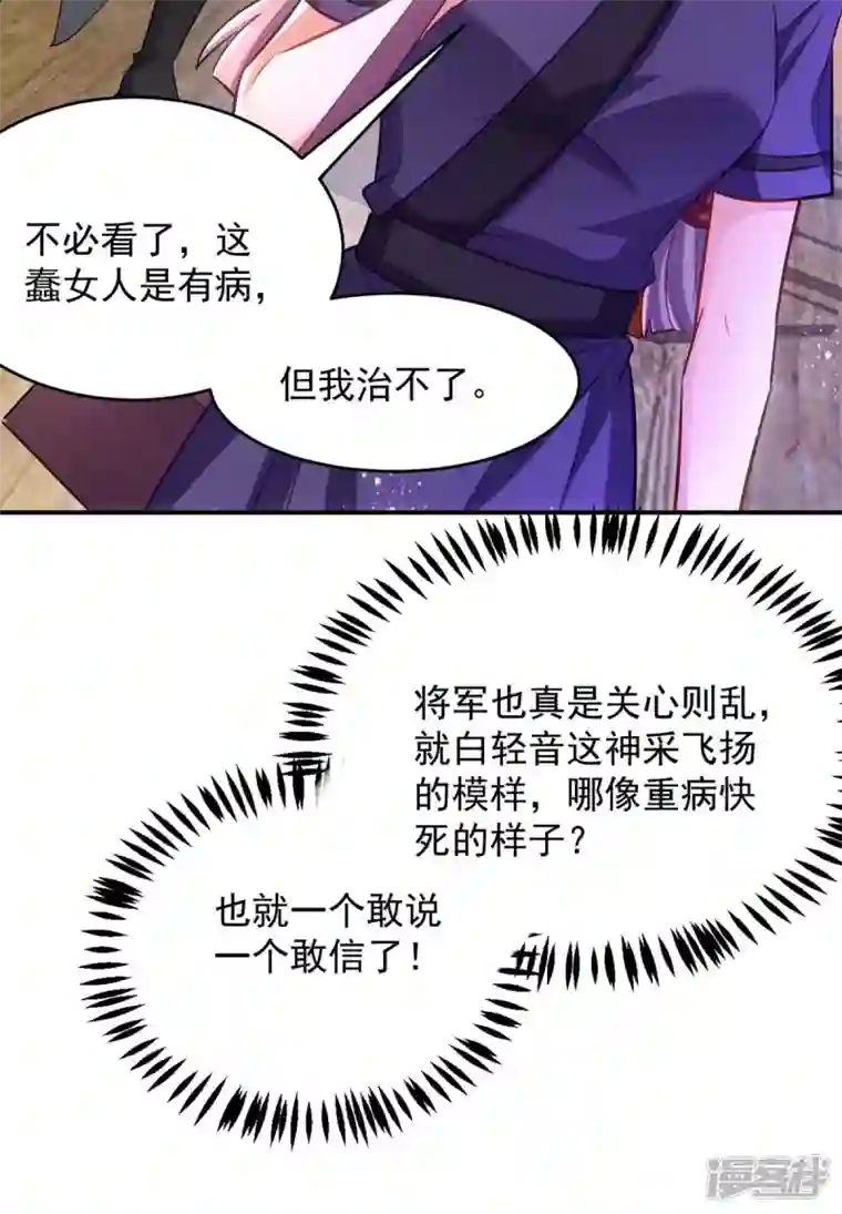 萌虎重生：将军大人要抱抱第78话 这病我治不了