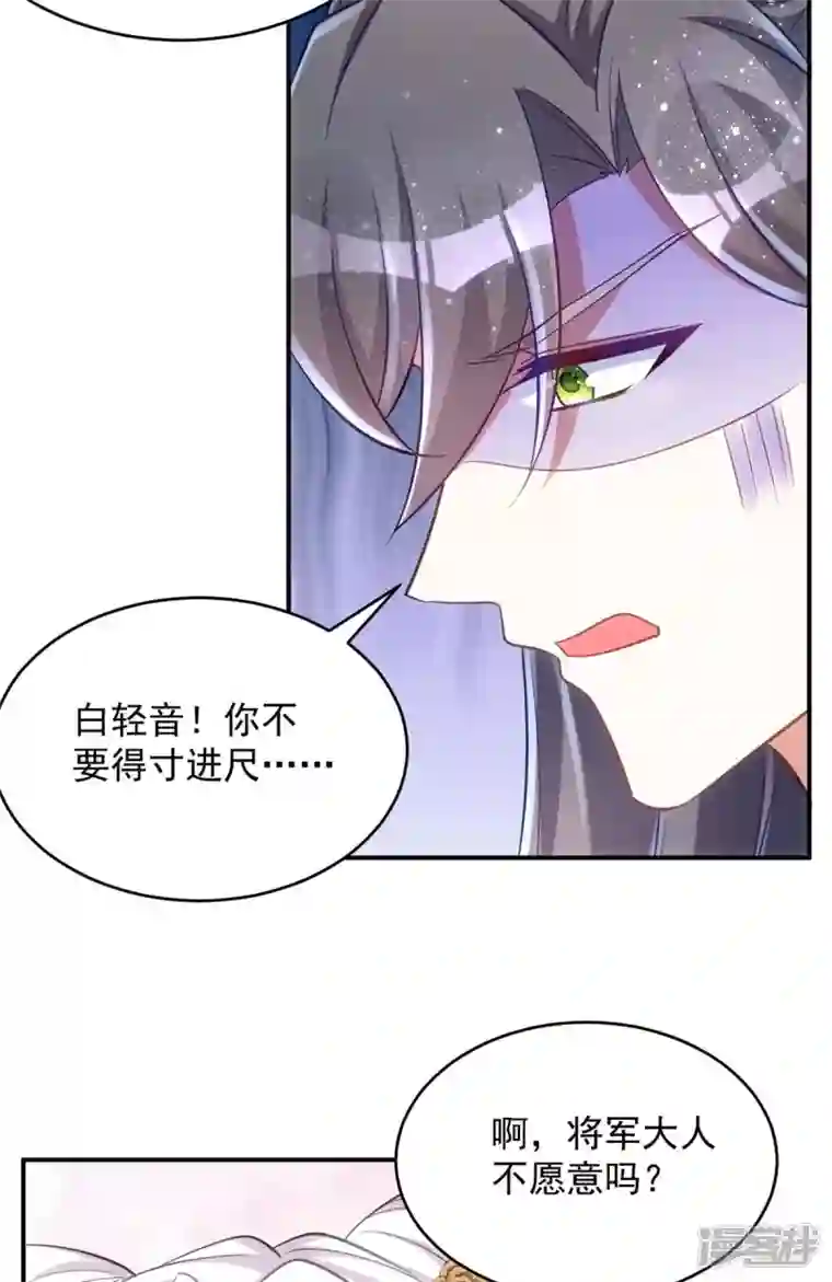 萌虎重生：将军大人要抱抱第79话 我……喜欢的