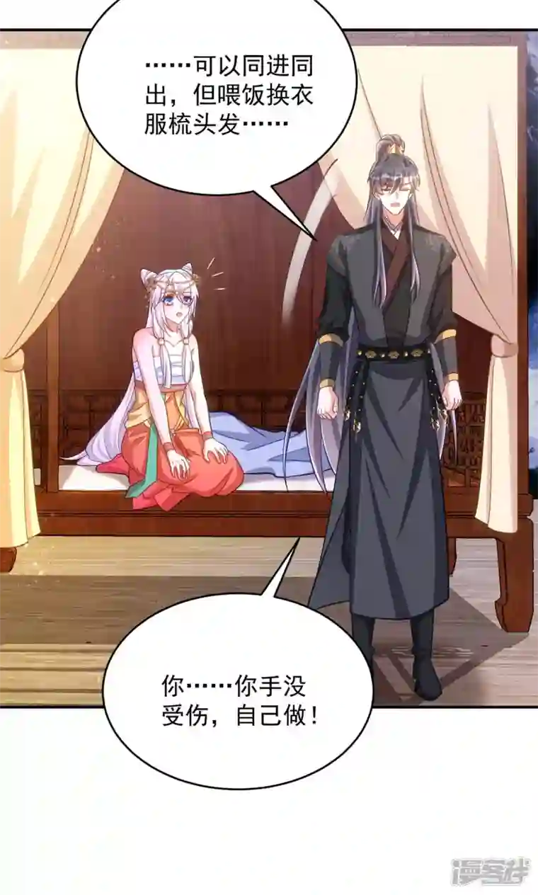 萌虎重生：将军大人要抱抱第79话 我……喜欢的