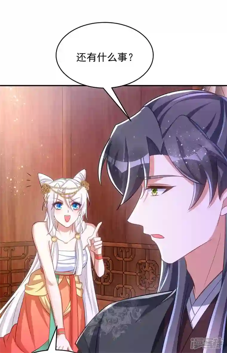 萌虎重生：将军大人要抱抱第79话 我……喜欢的