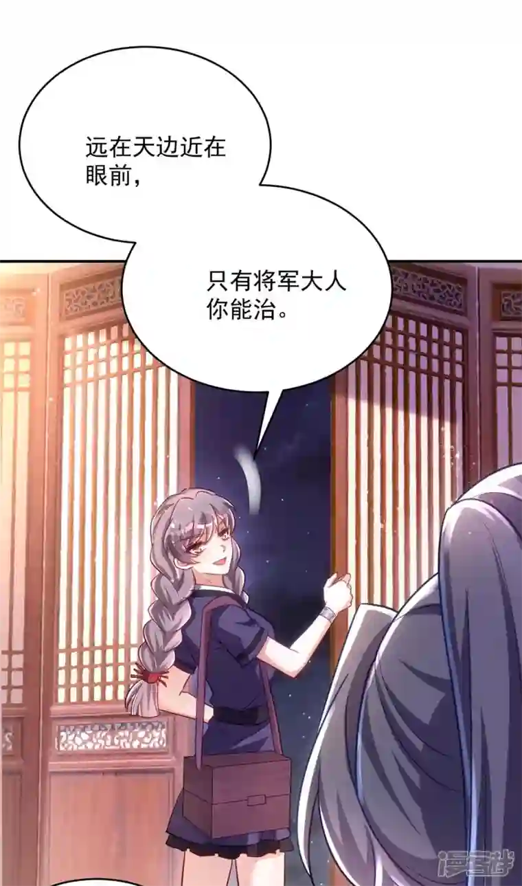 萌虎重生：将军大人要抱抱第79话 我……喜欢的