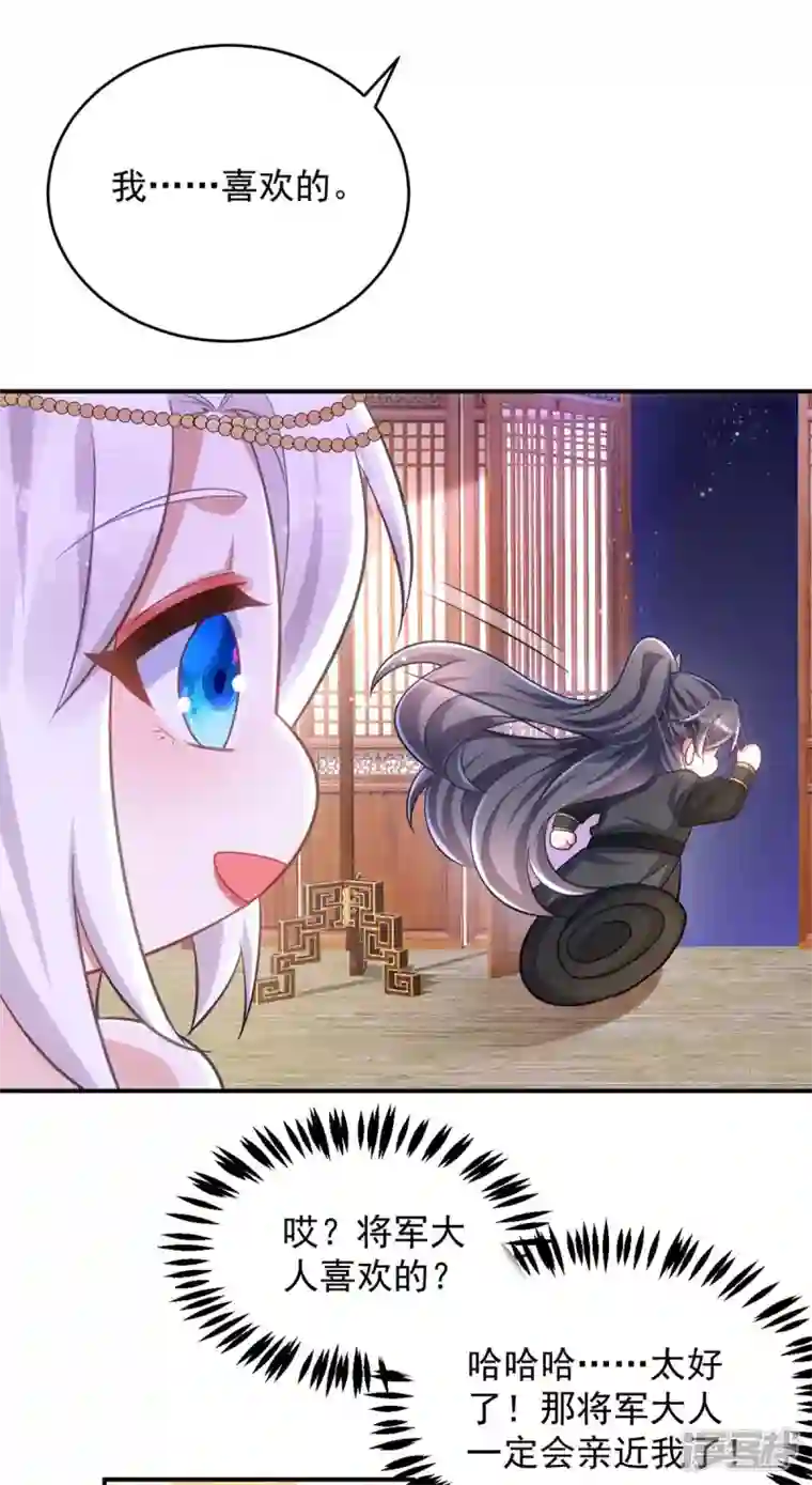 萌虎重生：将军大人要抱抱第79话 我……喜欢的