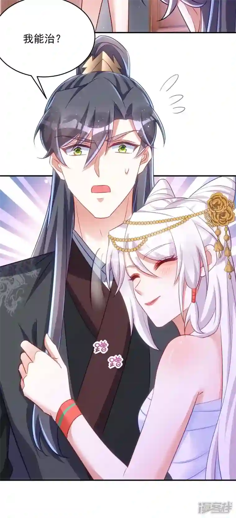 萌虎重生：将军大人要抱抱第79话 我……喜欢的