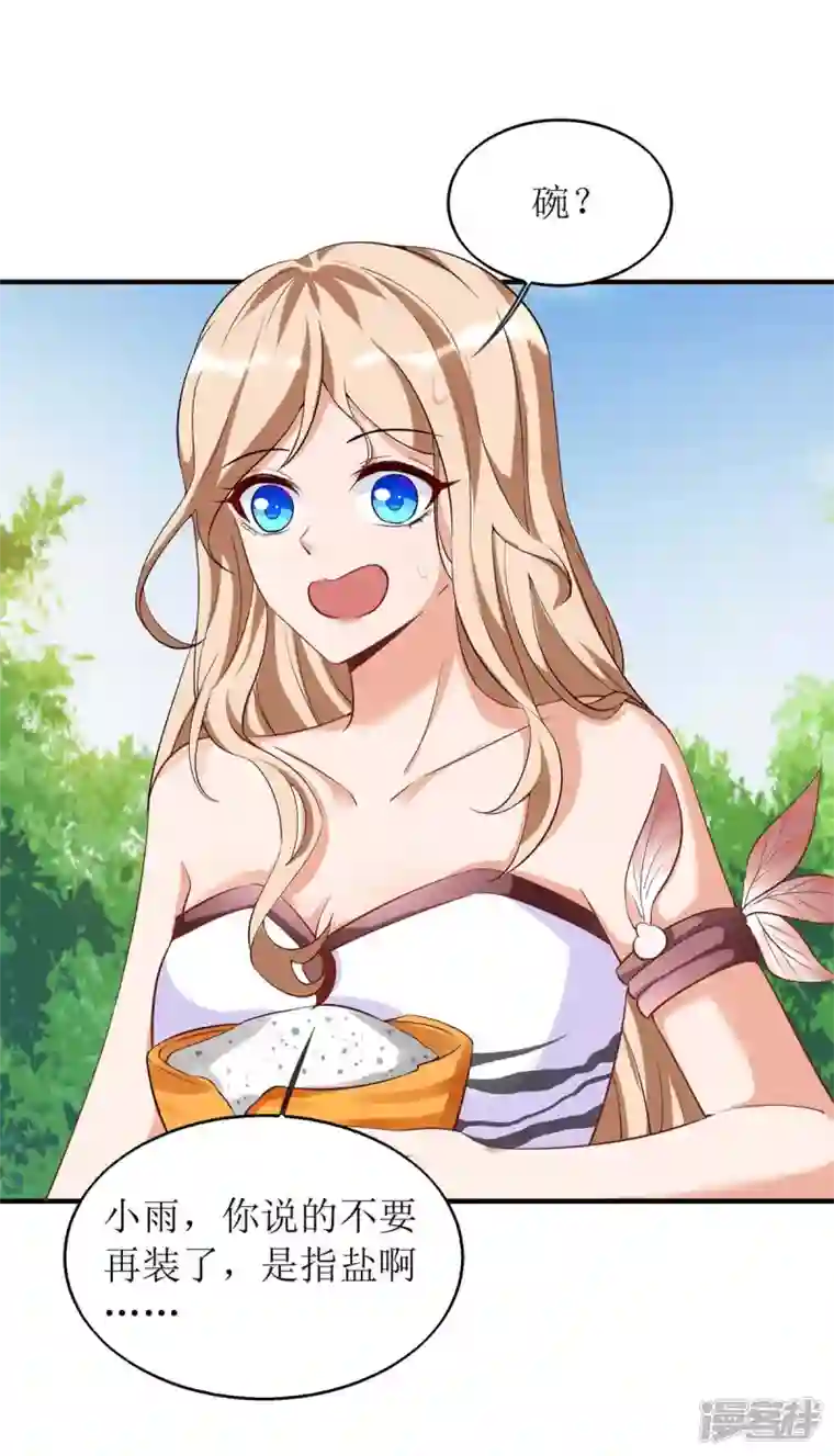 兽世狂妃：不当异界女海王第56话 真的要社死了