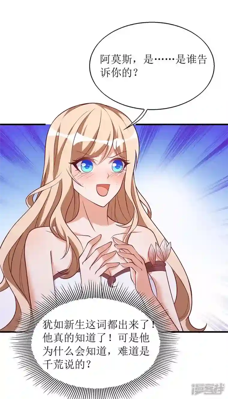 兽世狂妃：不当异界女海王第56话 真的要社死了