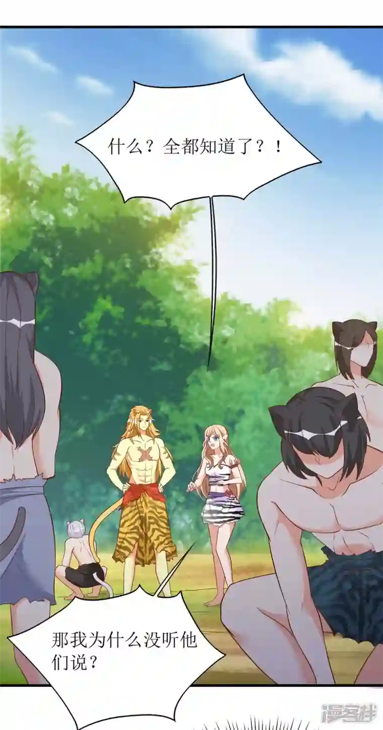 兽世狂妃：不当异界女海王第56话 真的要社死了