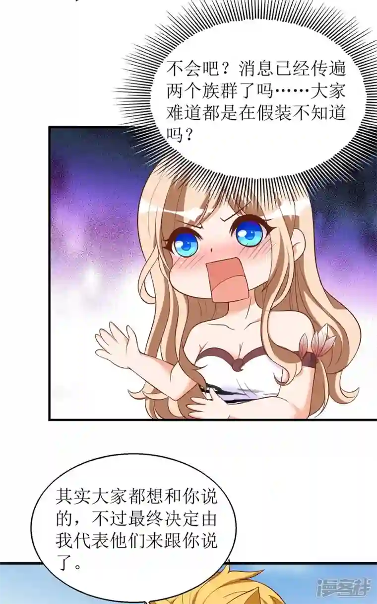 兽世狂妃：不当异界女海王第56话 真的要社死了