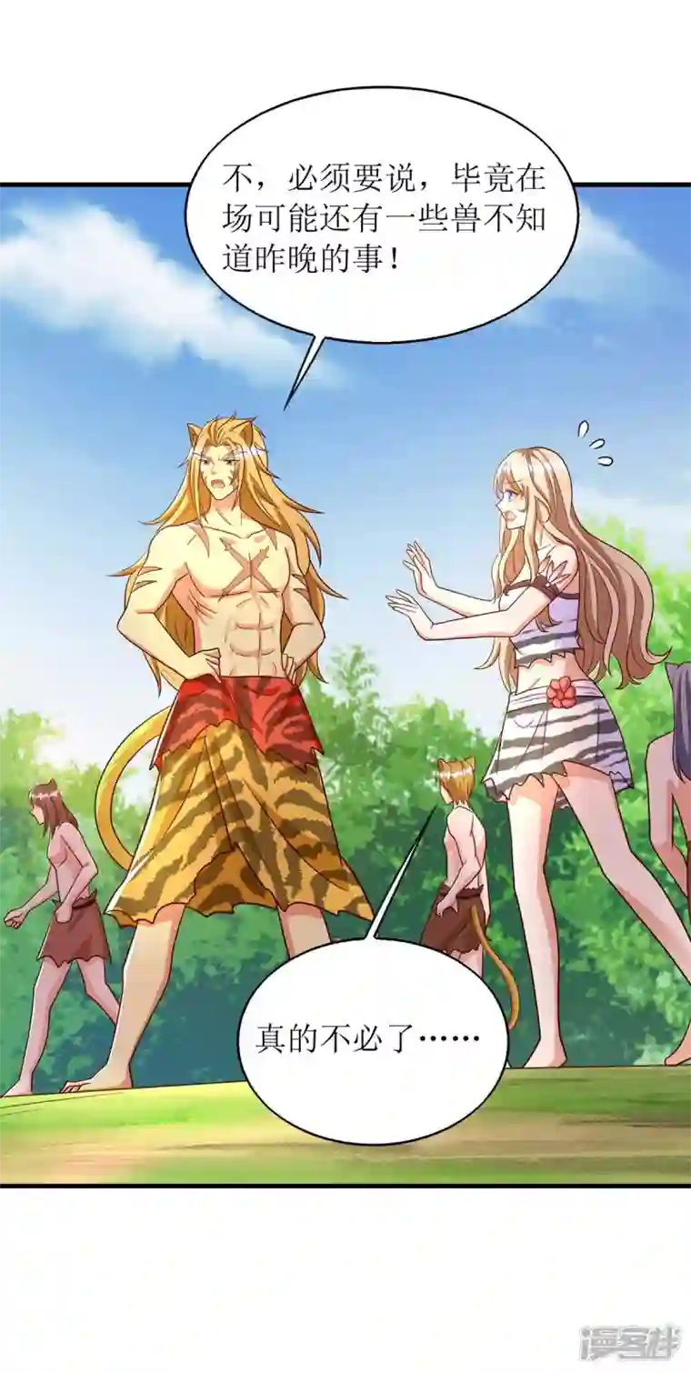 兽世狂妃：不当异界女海王第56话 真的要社死了