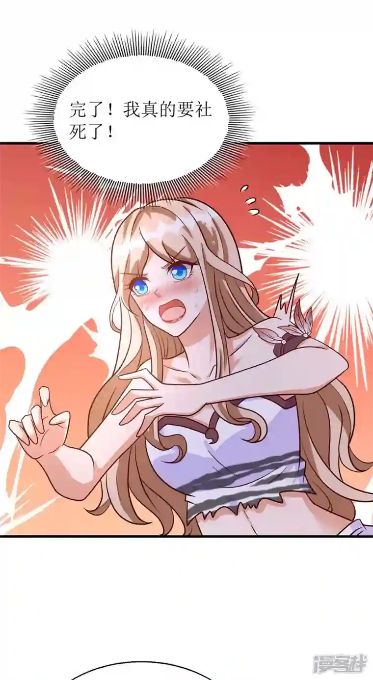 兽世狂妃：不当异界女海王第56话 真的要社死了