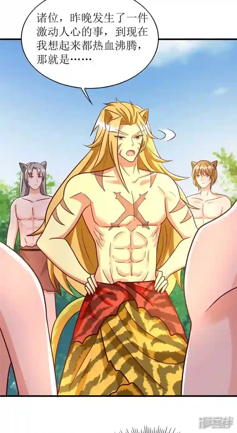 兽世狂妃：不当异界女海王第56话 真的要社死了