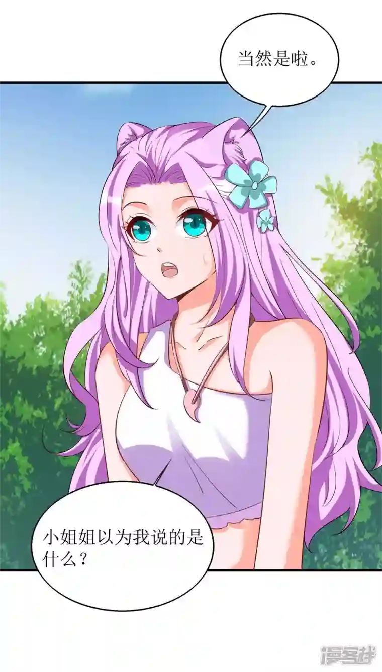 兽世狂妃：不当异界女海王第56话 真的要社死了