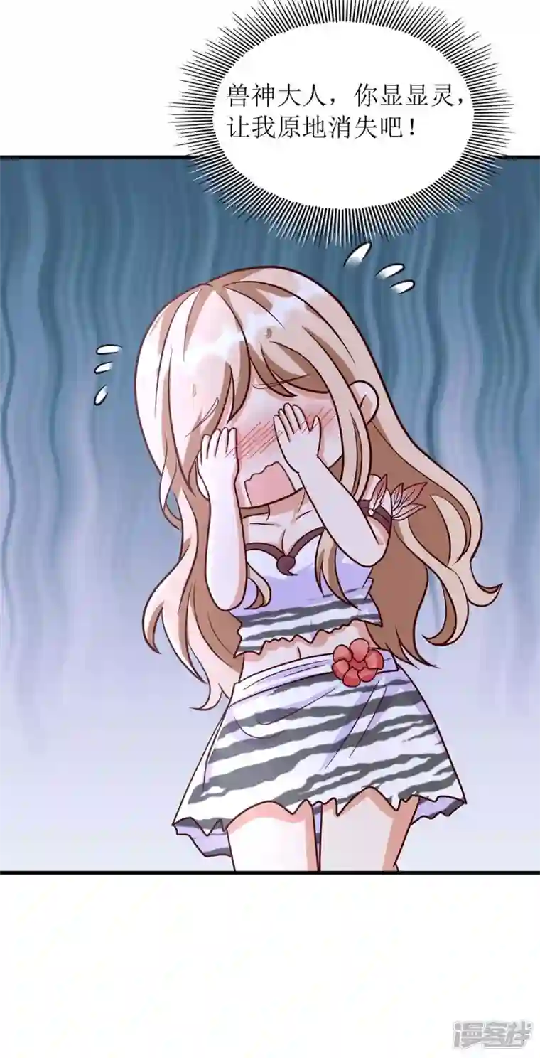 兽世狂妃：不当异界女海王第56话 真的要社死了