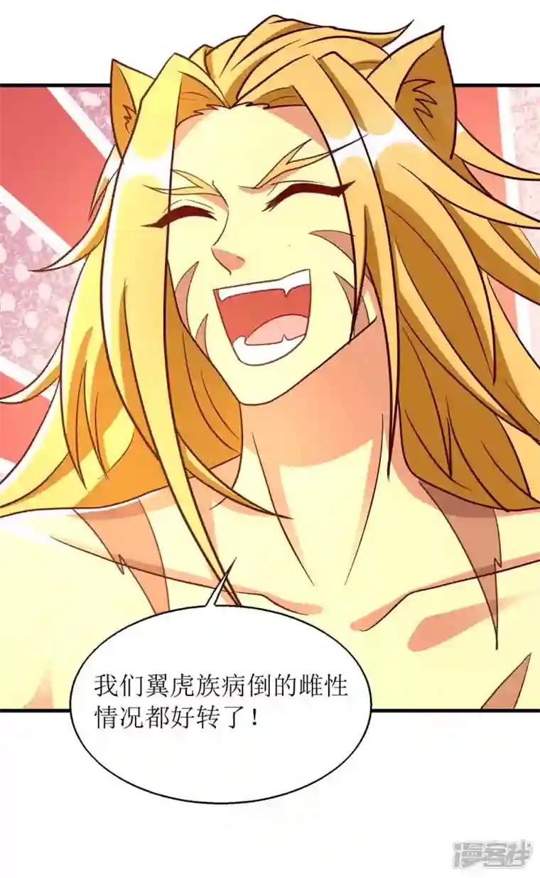 兽世狂妃：不当异界女海王第56话 真的要社死了