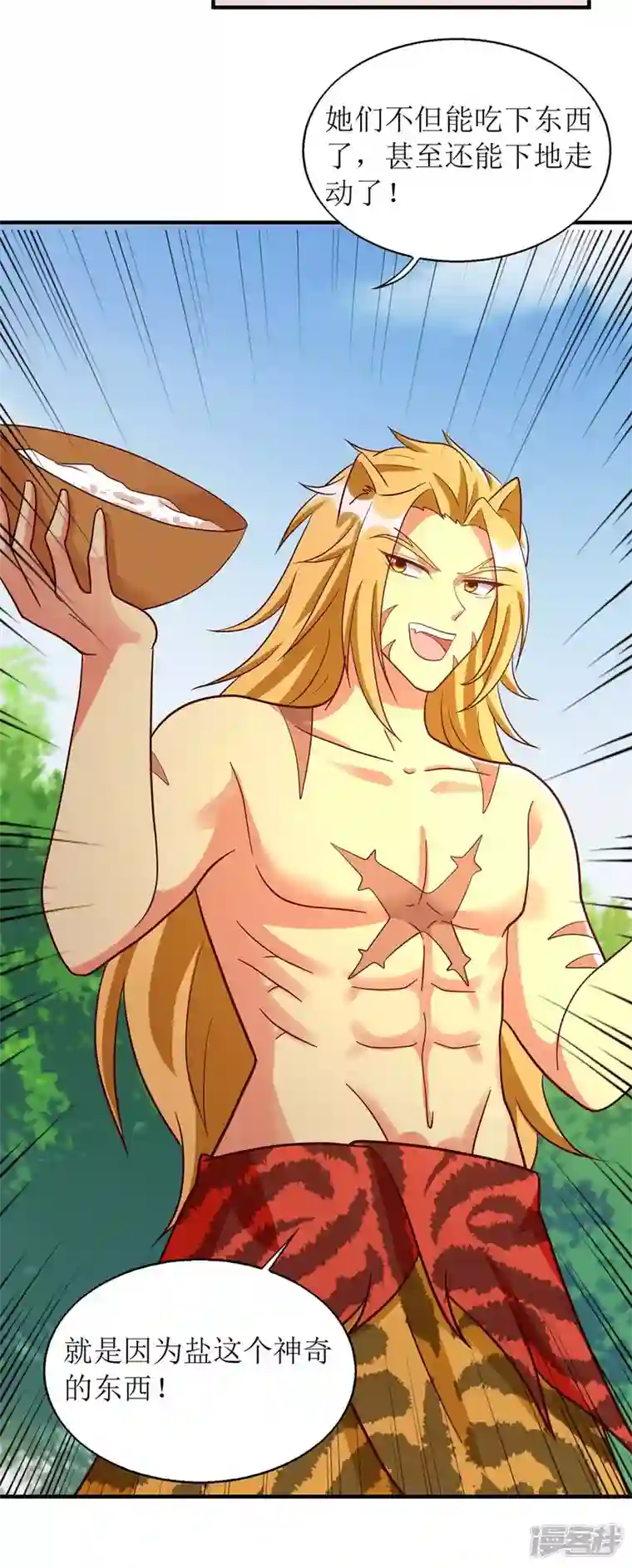 兽世狂妃：不当异界女海王第56话 真的要社死了