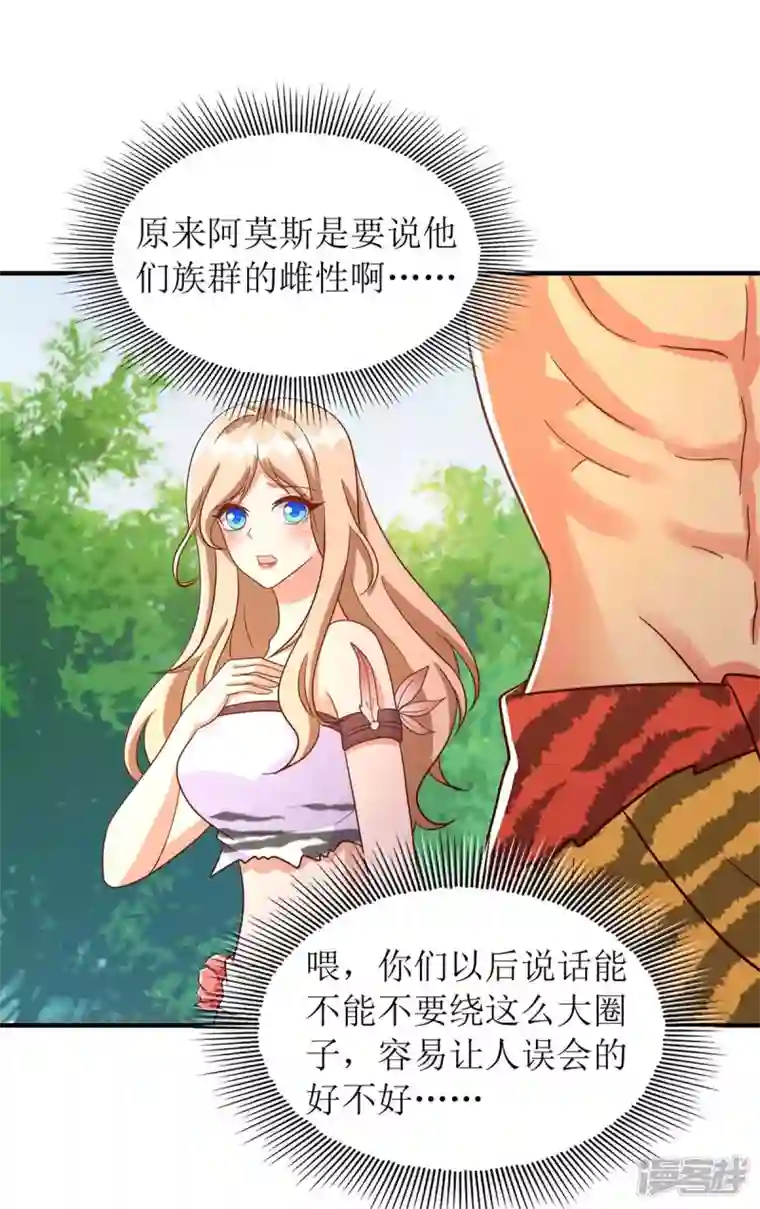 兽世狂妃：不当异界女海王第56话 真的要社死了