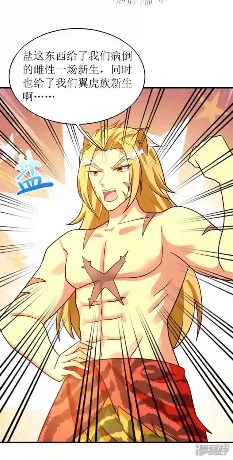 兽世狂妃：不当异界女海王第56话 真的要社死了