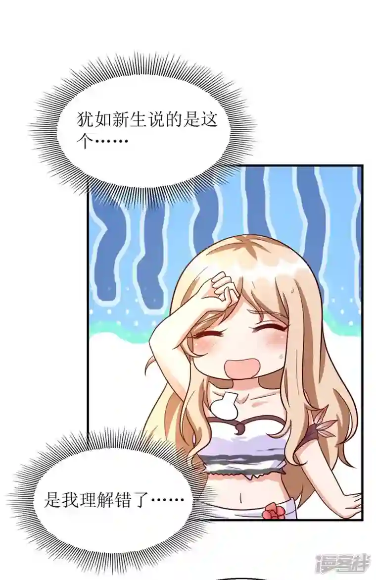 兽世狂妃：不当异界女海王第56话 真的要社死了