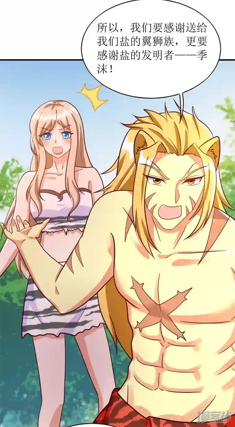 兽世狂妃：不当异界女海王第56话 真的要社死了