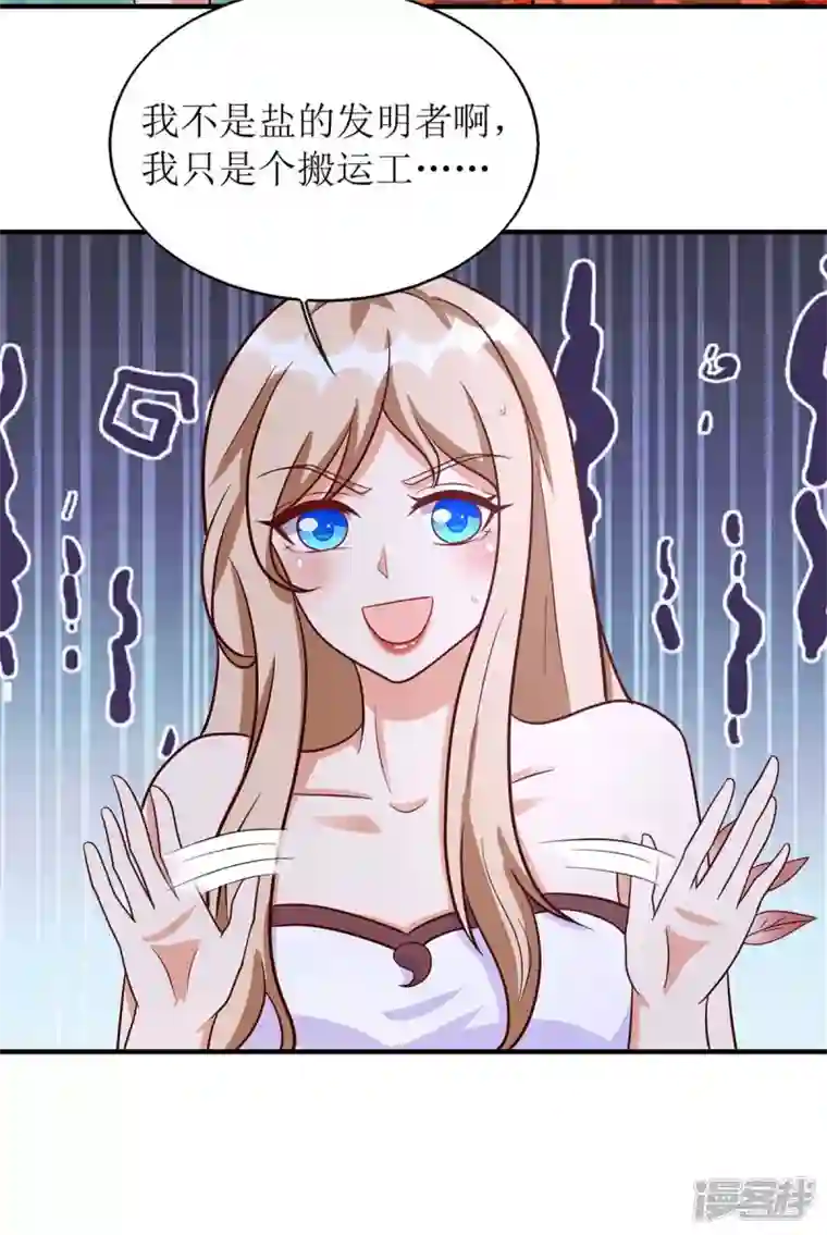 兽世狂妃：不当异界女海王第56话 真的要社死了