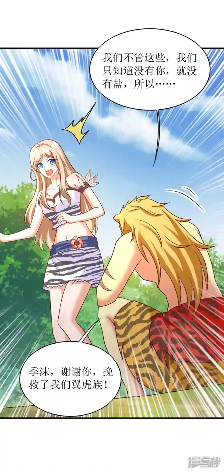 兽世狂妃：不当异界女海王第56话 真的要社死了