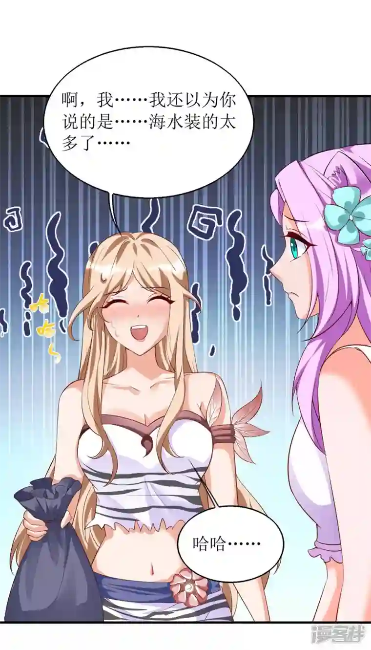 兽世狂妃：不当异界女海王第56话 真的要社死了